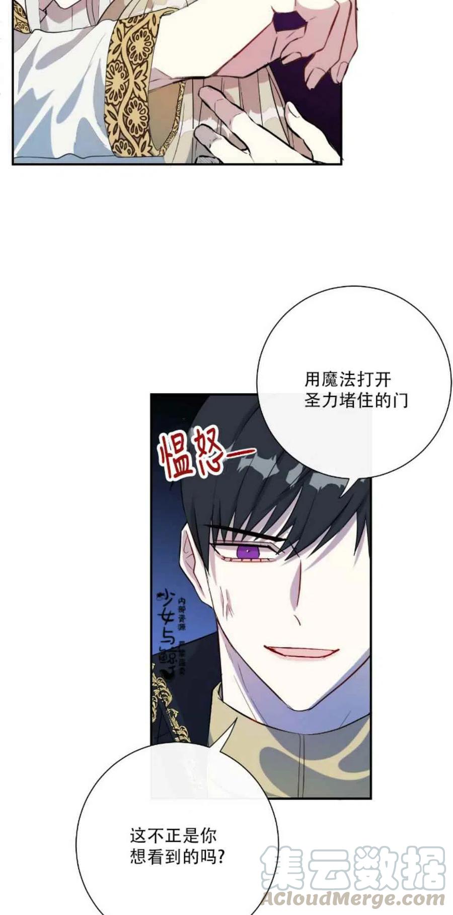 《主人不要吃我》第11话 第19页
