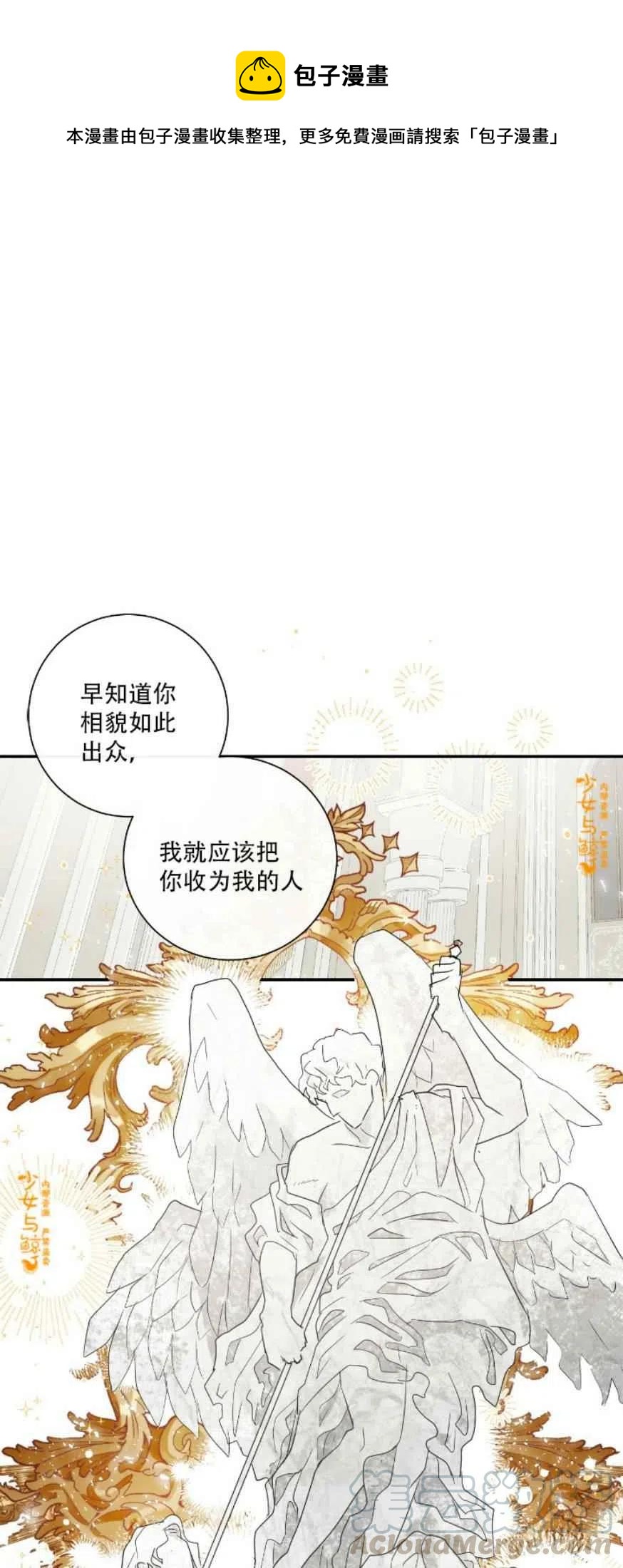 《主人不要吃我》第11话 第1页