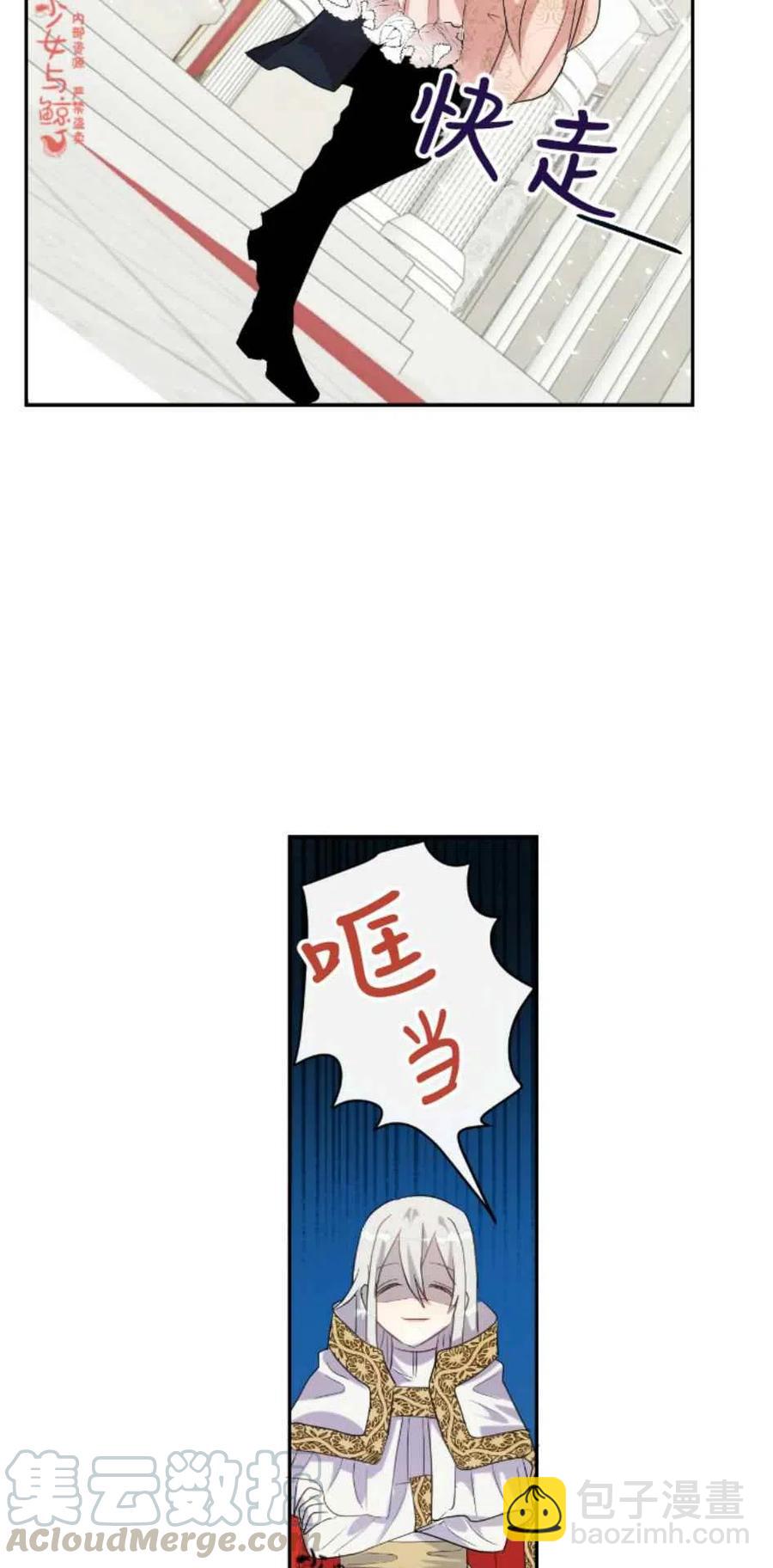 《主人不要吃我》第11话 第25页