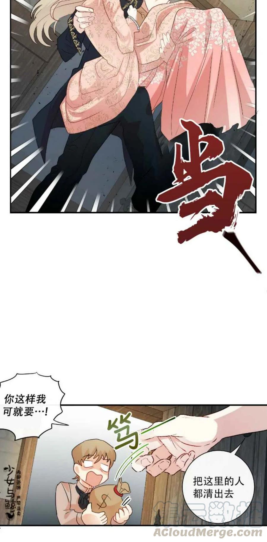 《主人不要吃我》第11话 第28页