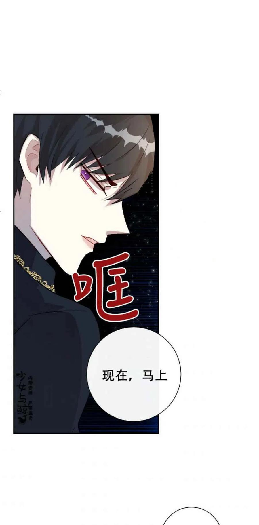 《主人不要吃我》第11话 第29页