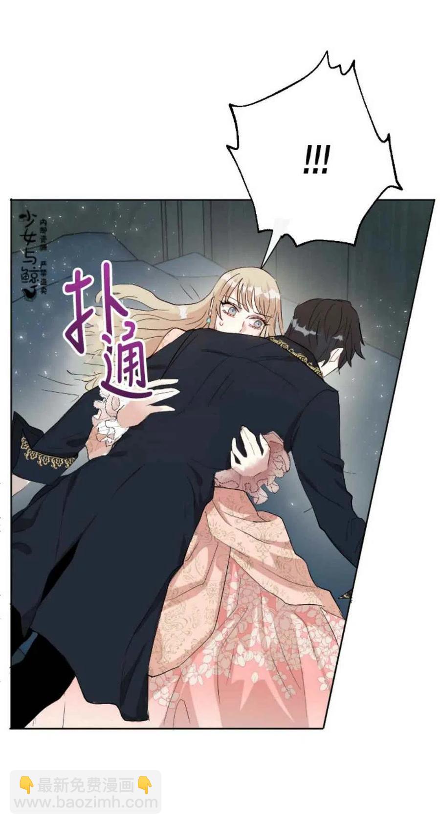 《主人不要吃我》第11话 第32页