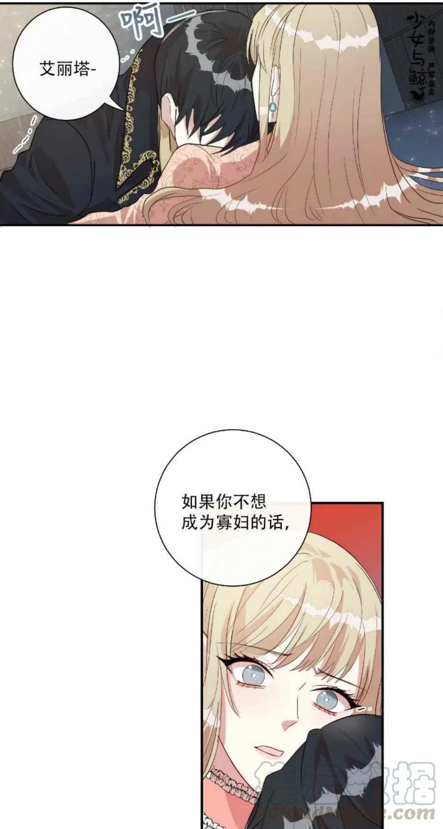 《主人不要吃我》第11话 第34页