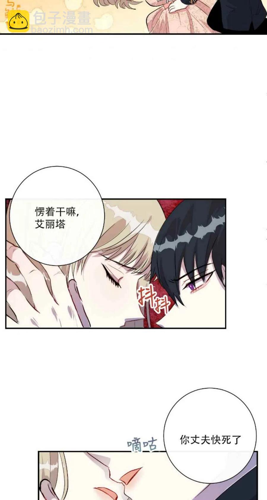 《主人不要吃我》第11话 第38页