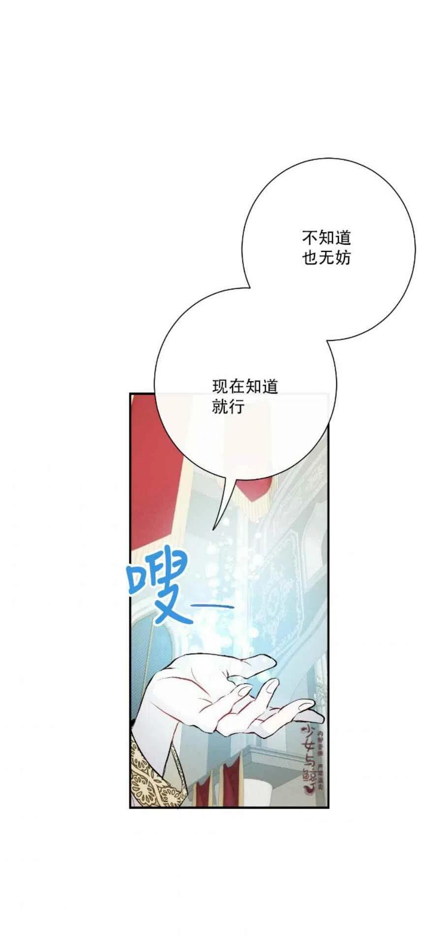 《主人不要吃我》第11话 第3页