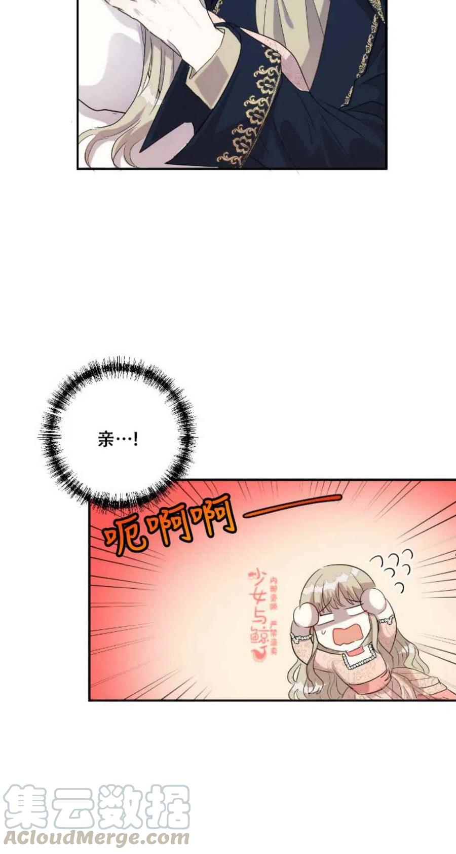 《主人不要吃我》第11话 第40页