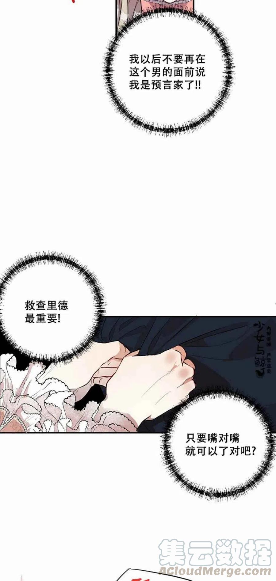 《主人不要吃我》第11话 第43页