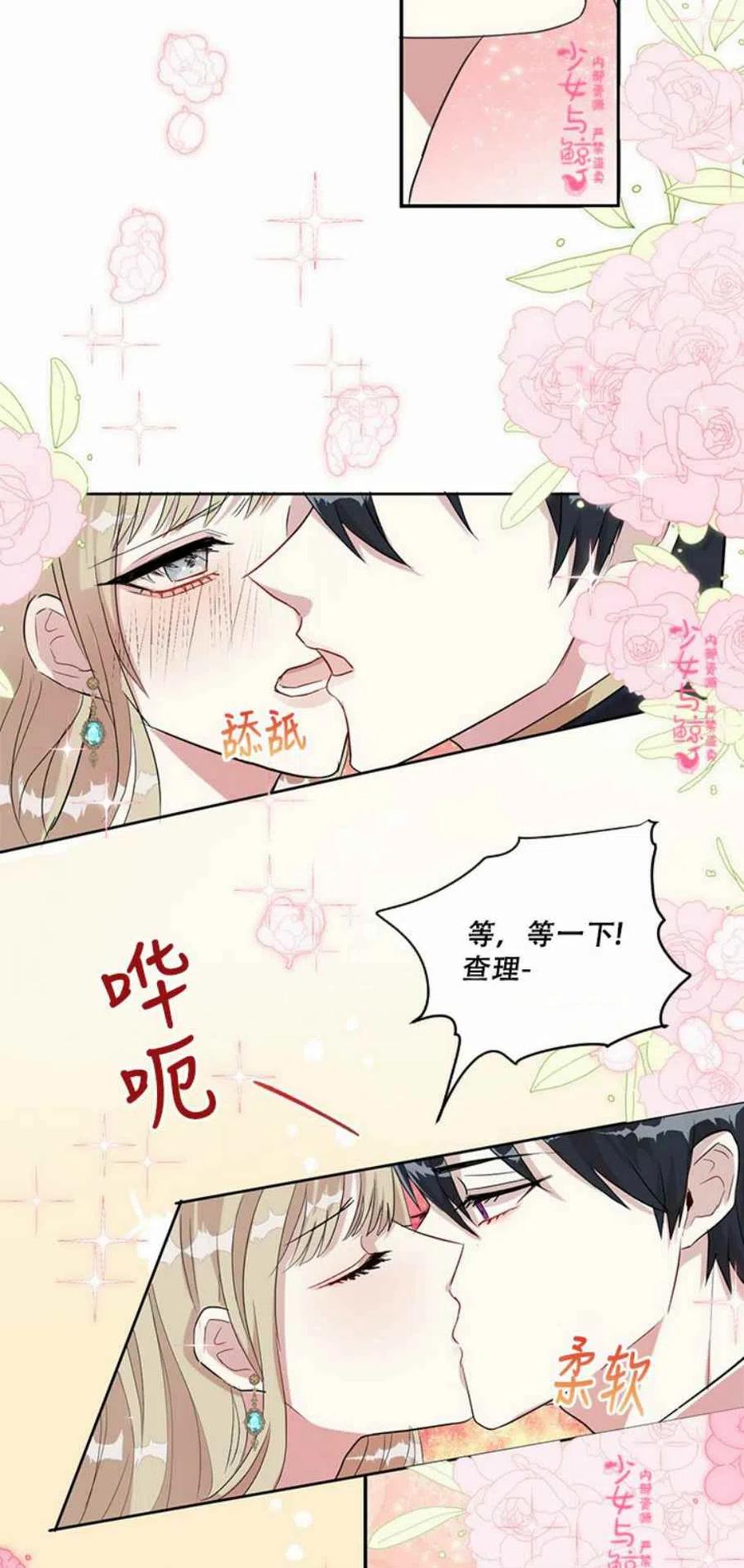 《主人不要吃我》第11话 第45页