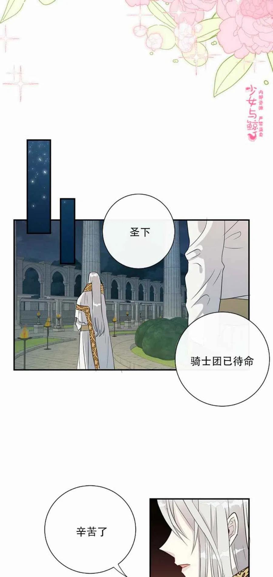 《主人不要吃我》第11话 第47页
