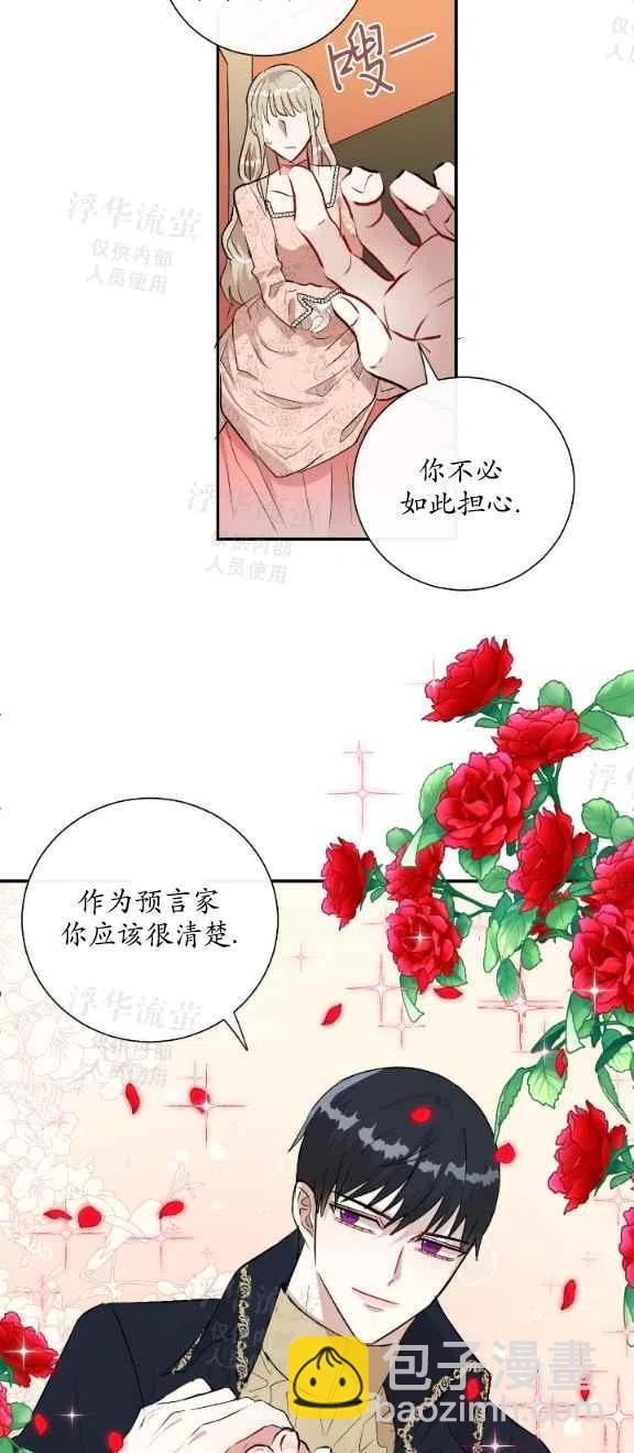 《主人不要吃我》第12话 第10页