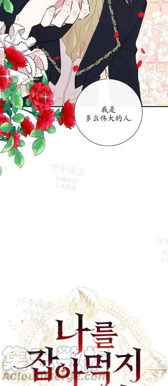 《主人不要吃我》第12话 第11页