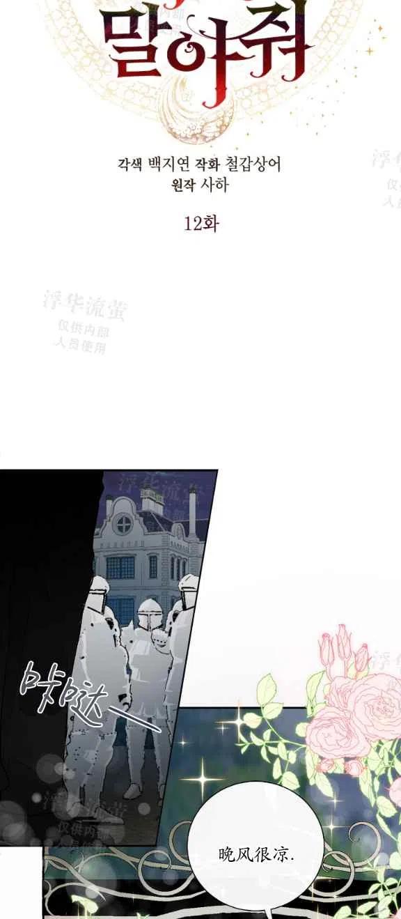 《主人不要吃我》第12话 第12页
