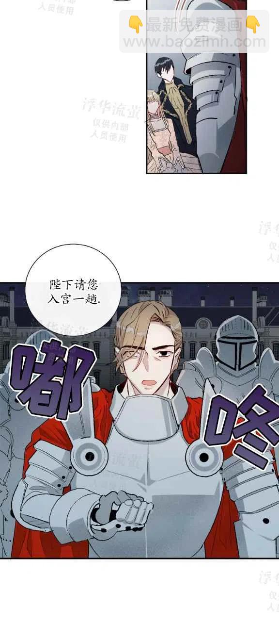 《主人不要吃我》第12话 第14页