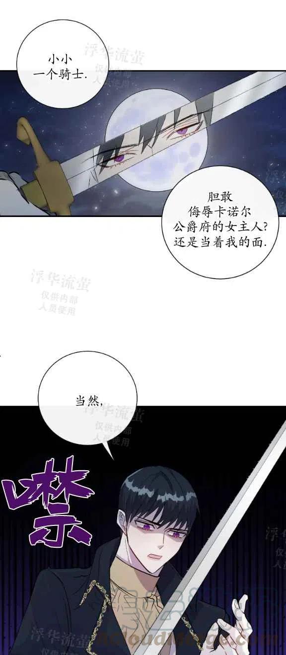 《主人不要吃我》第12话 第19页