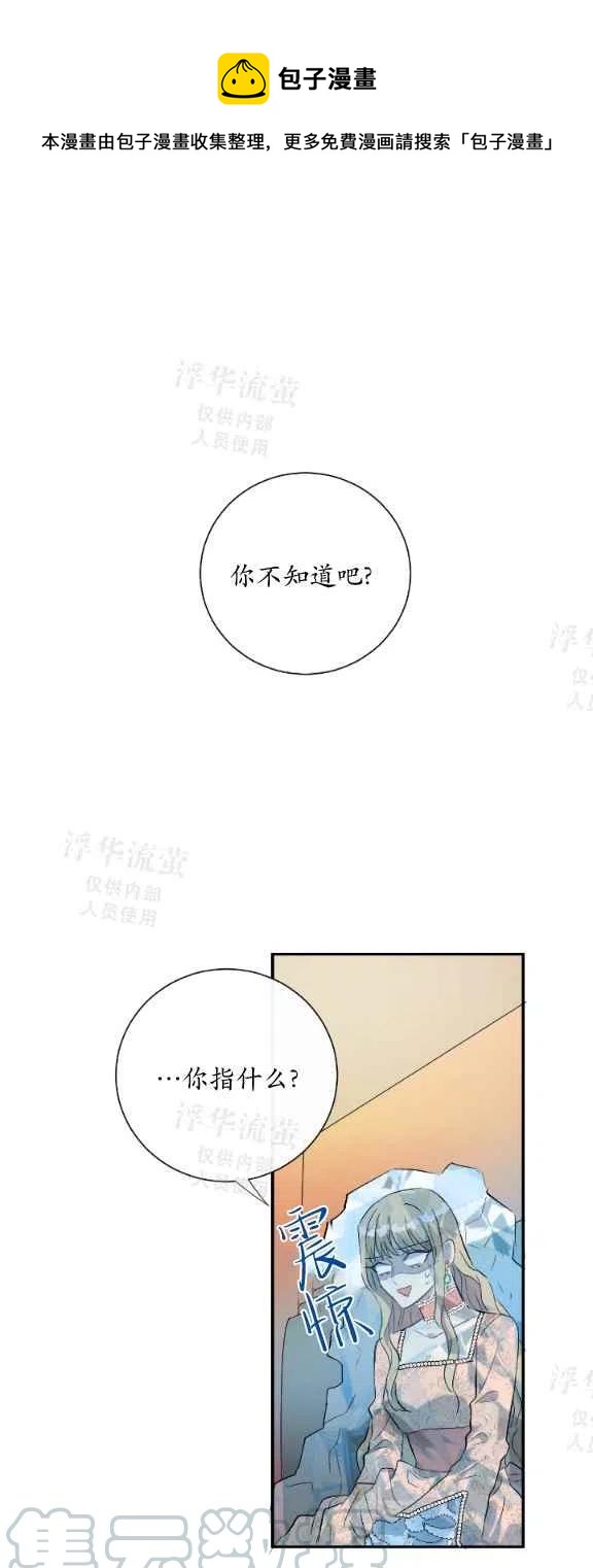 《主人不要吃我》第12话 第1页