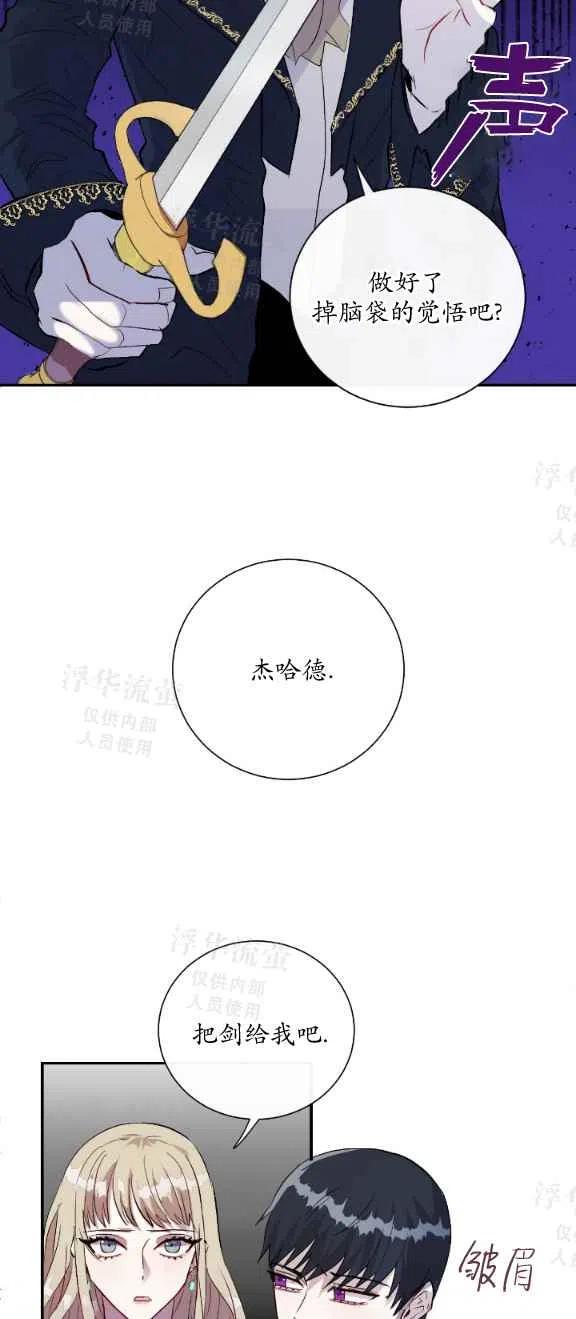 《主人不要吃我》第12话 第20页