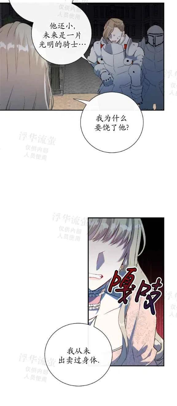 《主人不要吃我》第12话 第24页