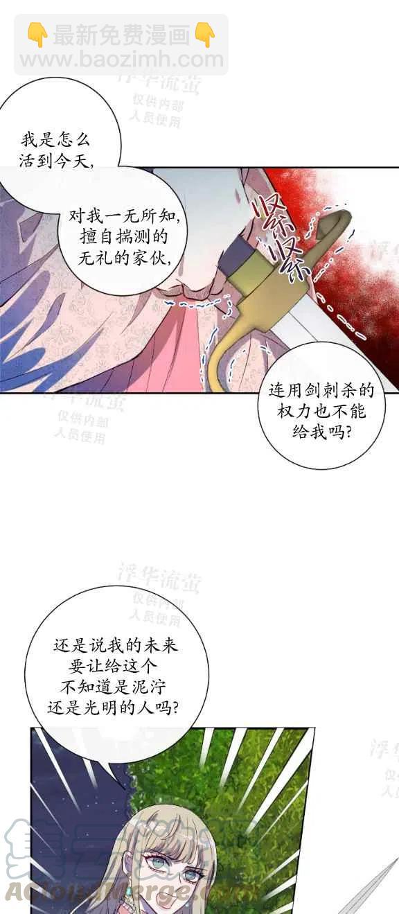 《主人不要吃我》第12话 第25页