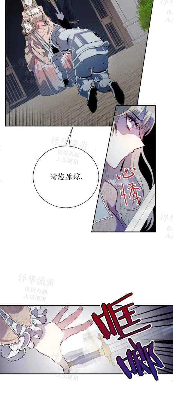 《主人不要吃我》第12话 第28页