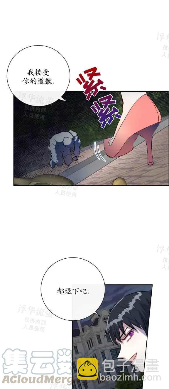 《主人不要吃我》第12话 第29页