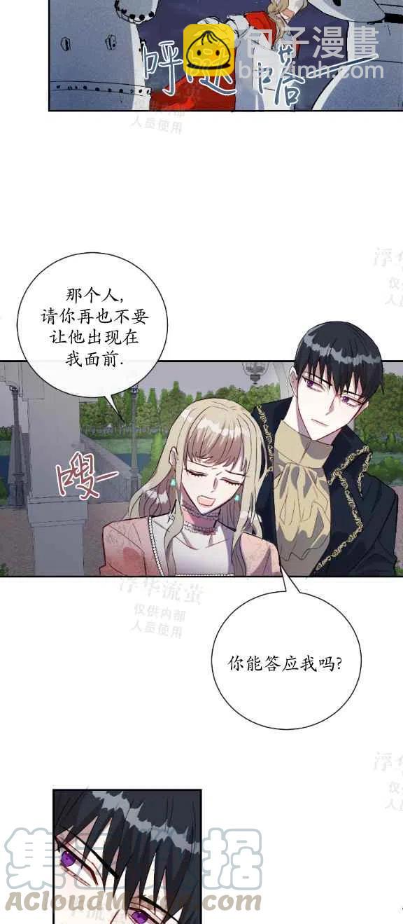 《主人不要吃我》第12话 第31页