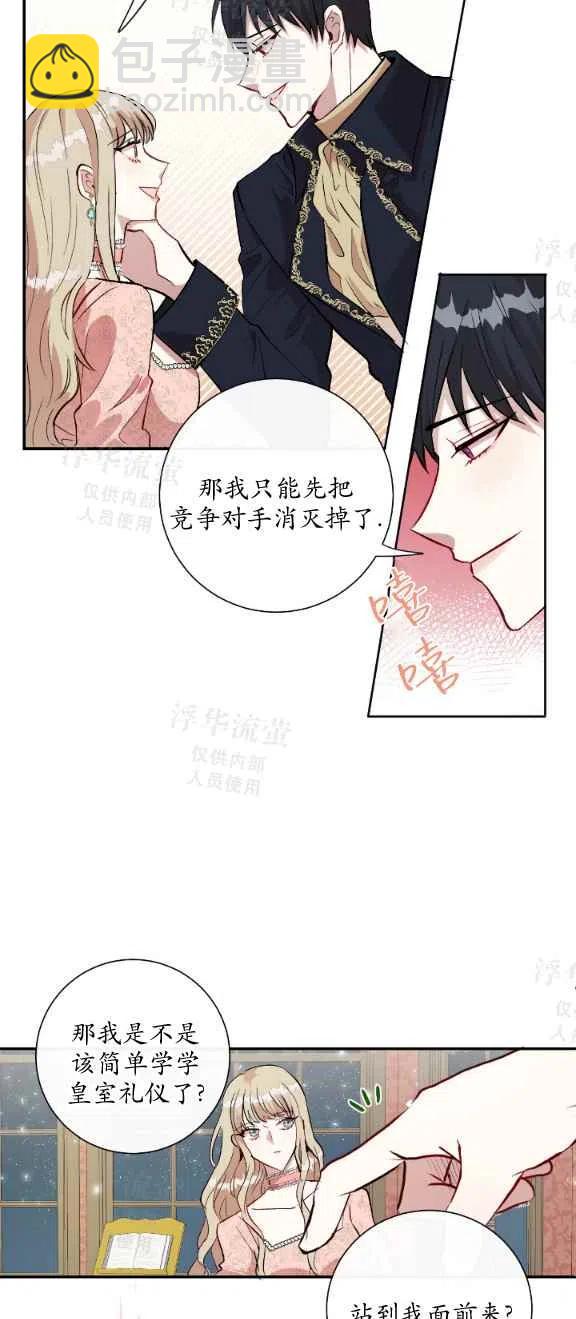 《主人不要吃我》第12话 第36页