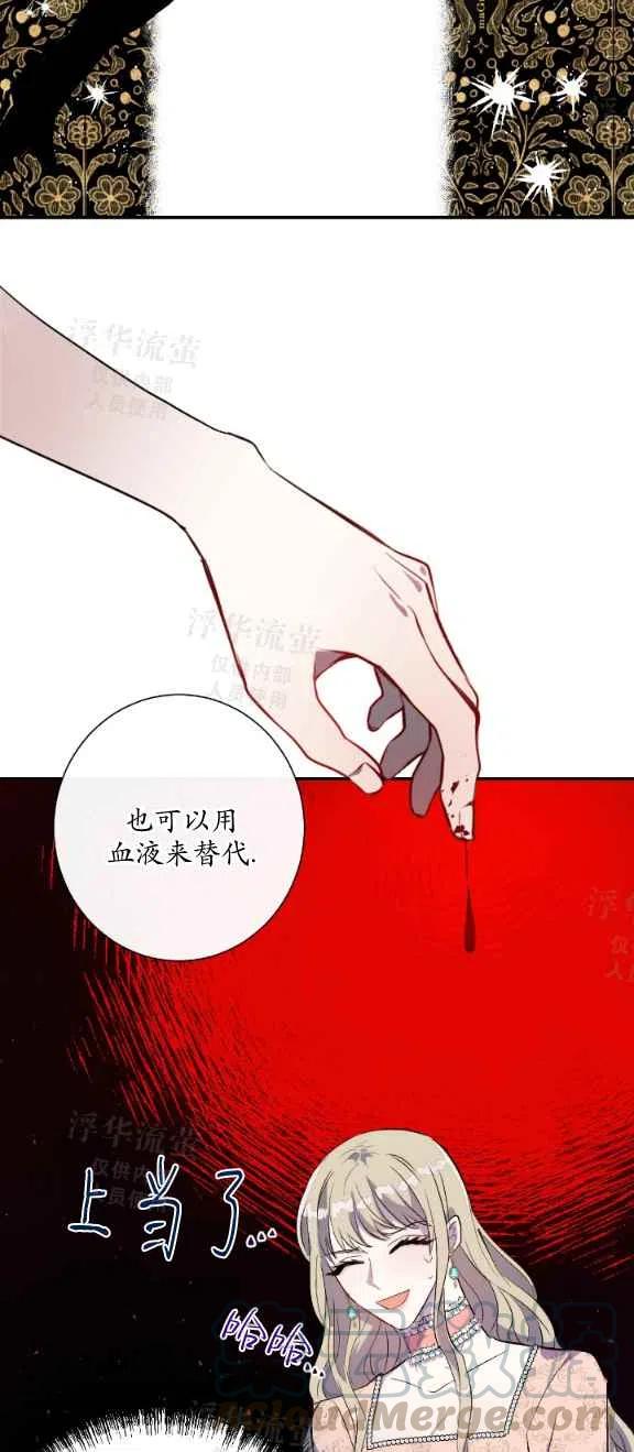 《主人不要吃我》第12话 第5页