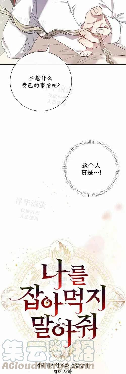 《主人不要吃我》第16话 第11页