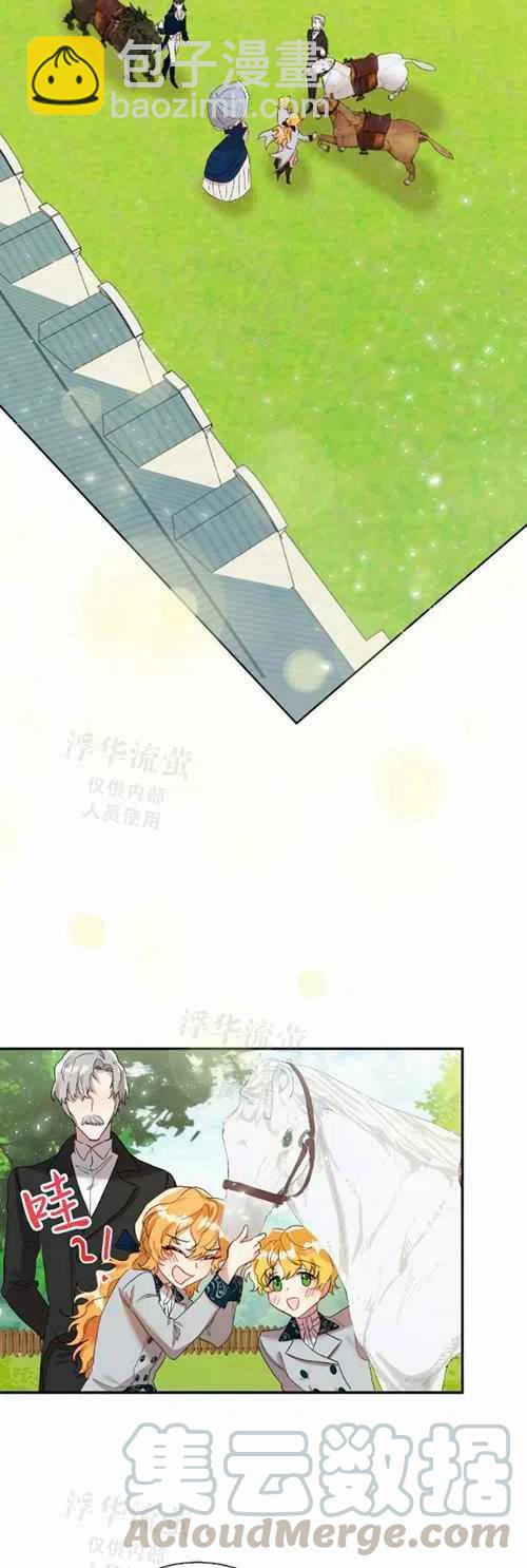《主人不要吃我》第16话 第13页