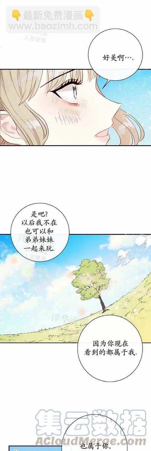 《主人不要吃我》第16话 第27页