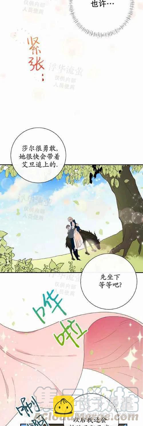 《主人不要吃我》第16话 第29页