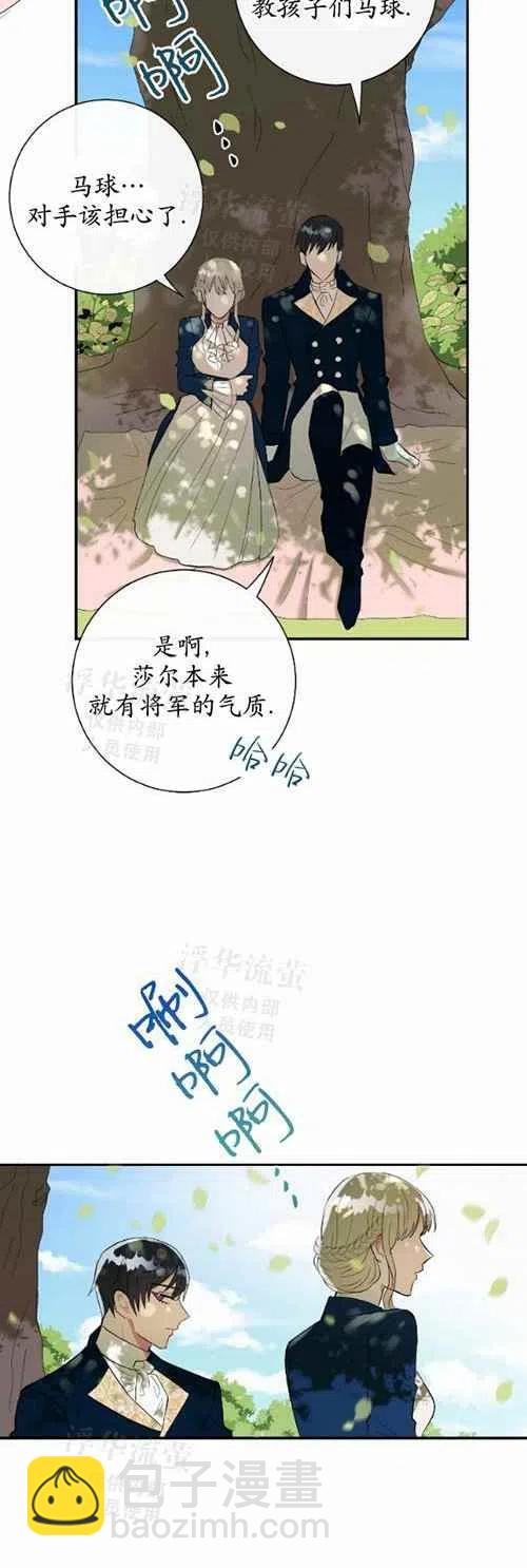 《主人不要吃我》第16话 第30页