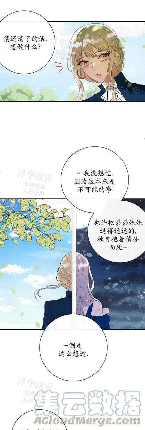 《主人不要吃我》第16话 第31页