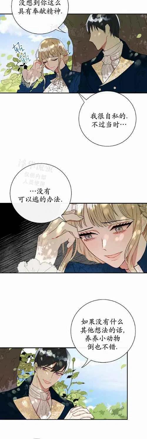 《主人不要吃我》第16话 第32页