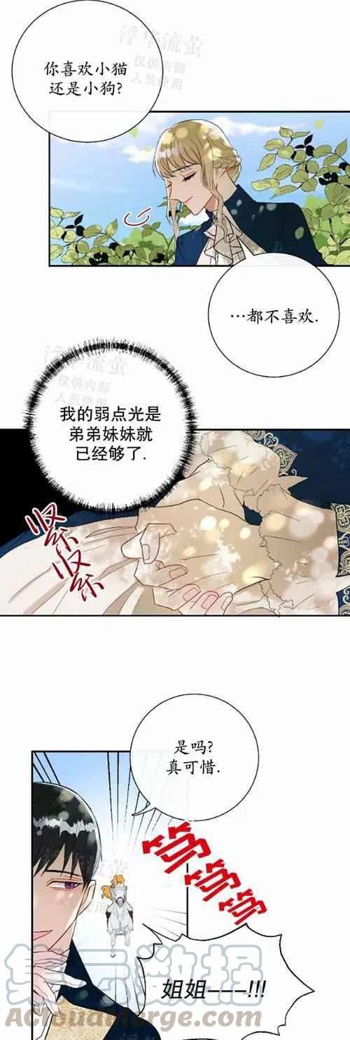 《主人不要吃我》第16话 第33页