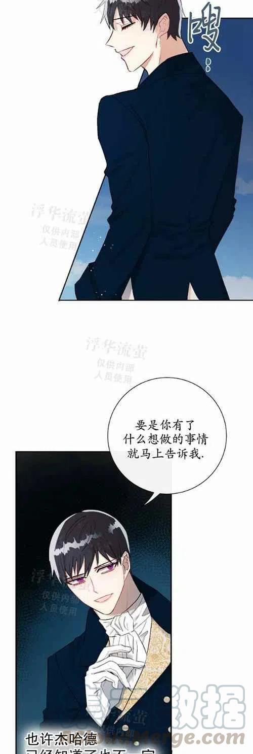 《主人不要吃我》第16话 第35页
