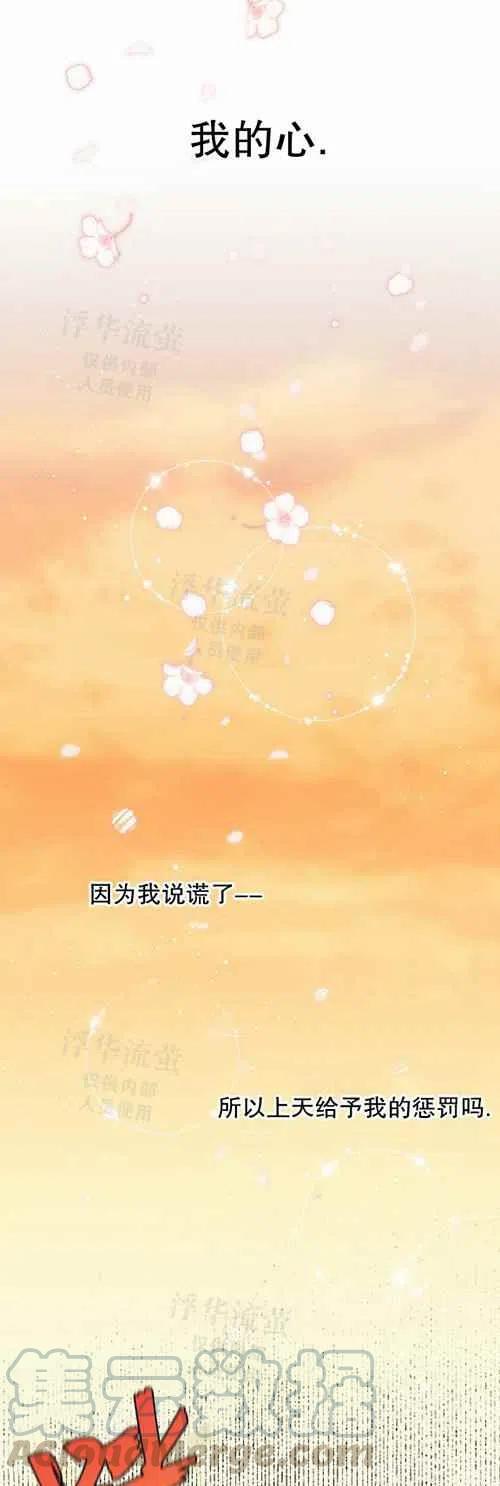 《主人不要吃我》第16话 第37页