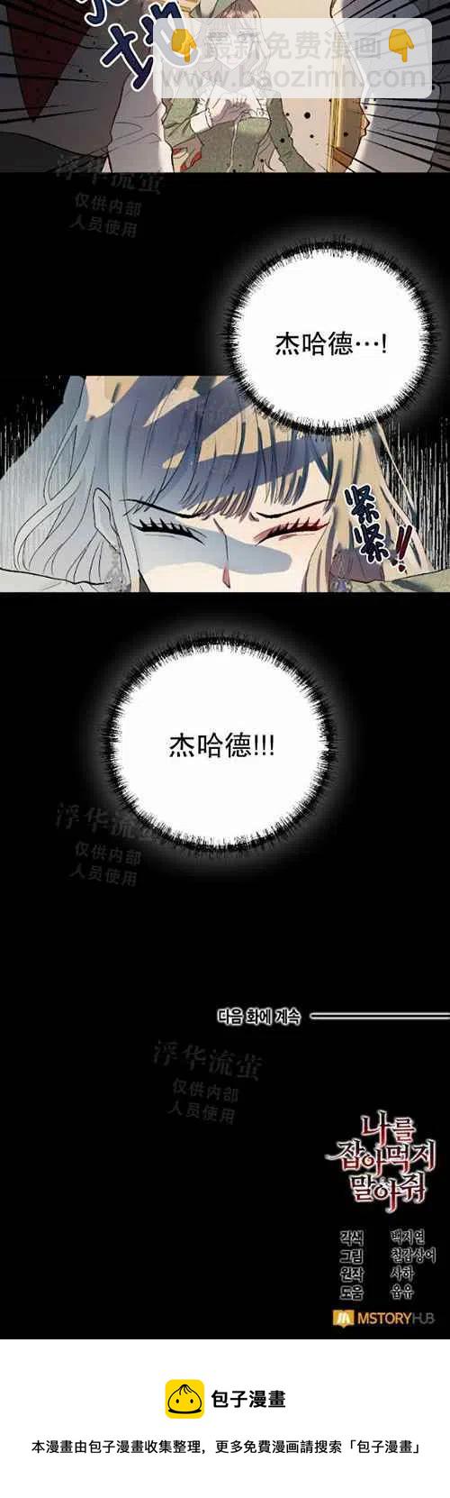 《主人不要吃我》第16话 第40页