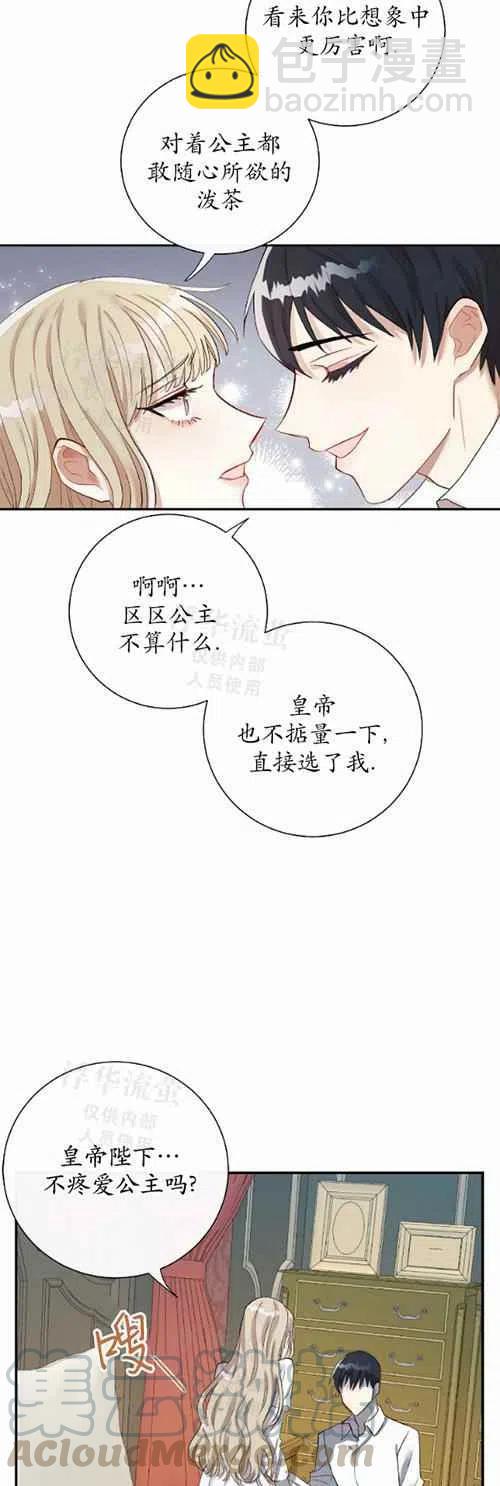 《主人不要吃我》第16话 第5页