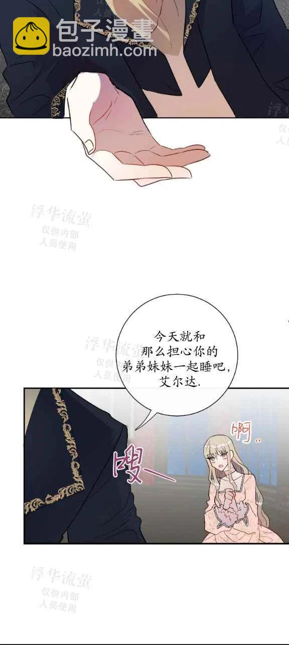 《主人不要吃我》第13话 第14页