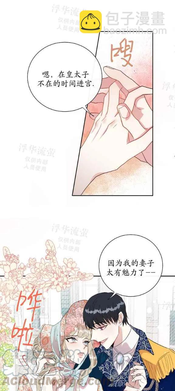 《主人不要吃我》第13话 第19页