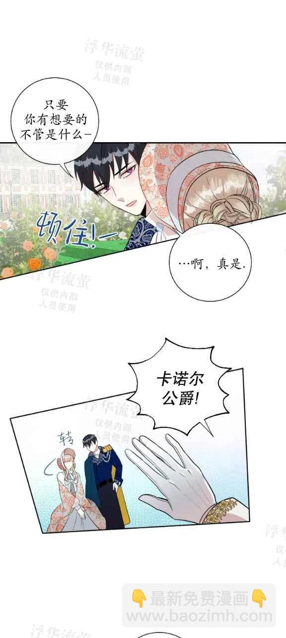 《主人不要吃我》第13话 第24页