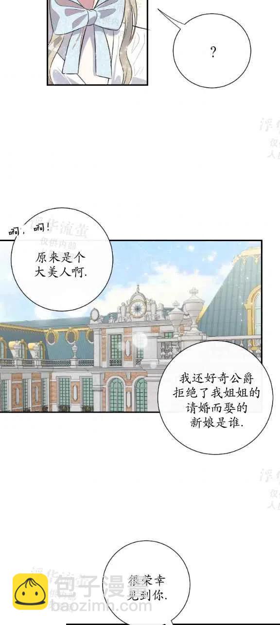 《主人不要吃我》第13话 第28页