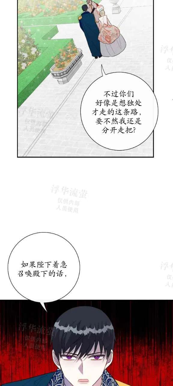 《主人不要吃我》第13话 第32页