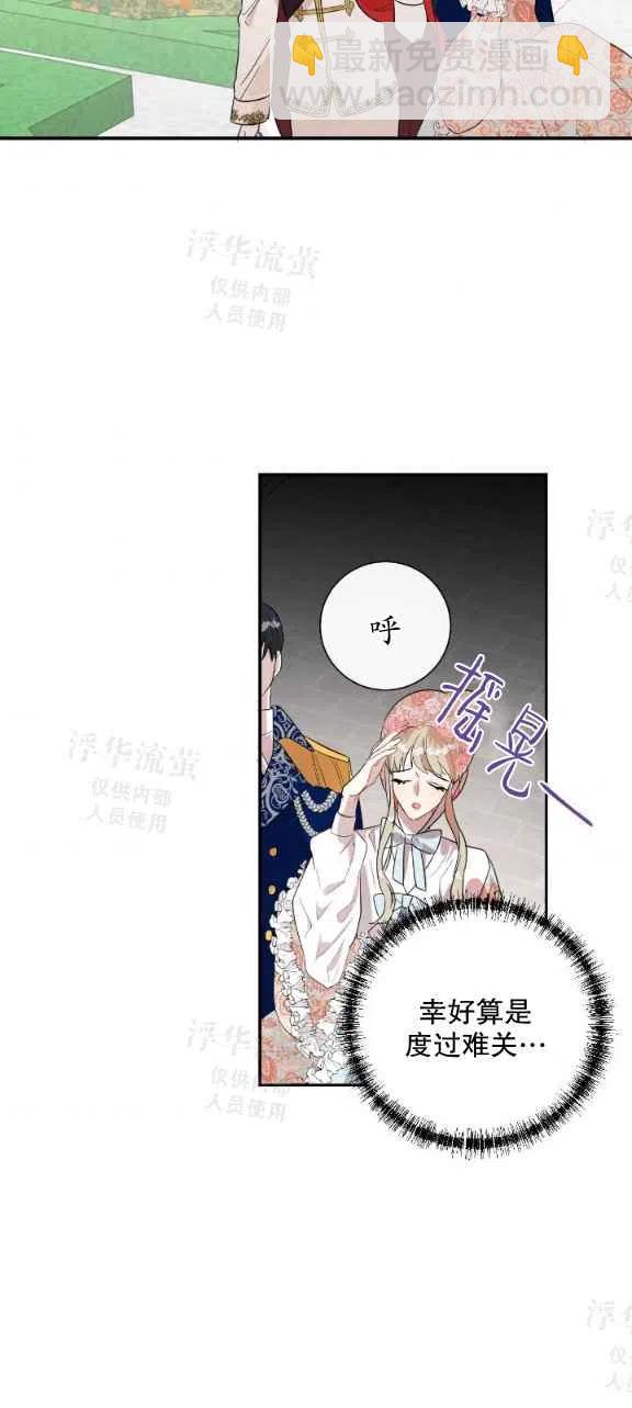 《主人不要吃我》第13话 第34页