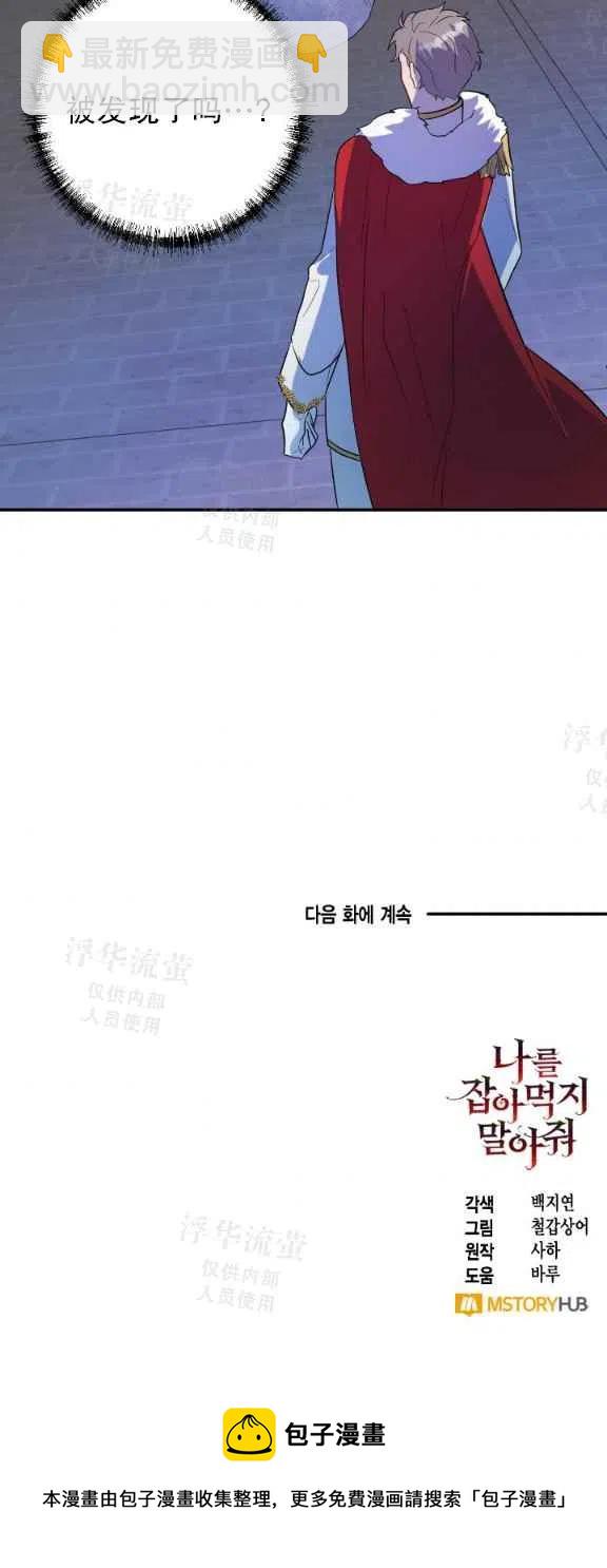 《主人不要吃我》第13话 第40页