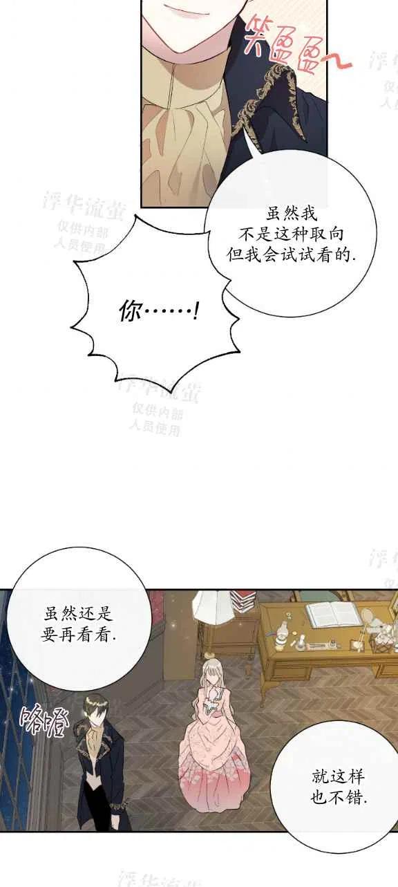 《主人不要吃我》第13话 第4页