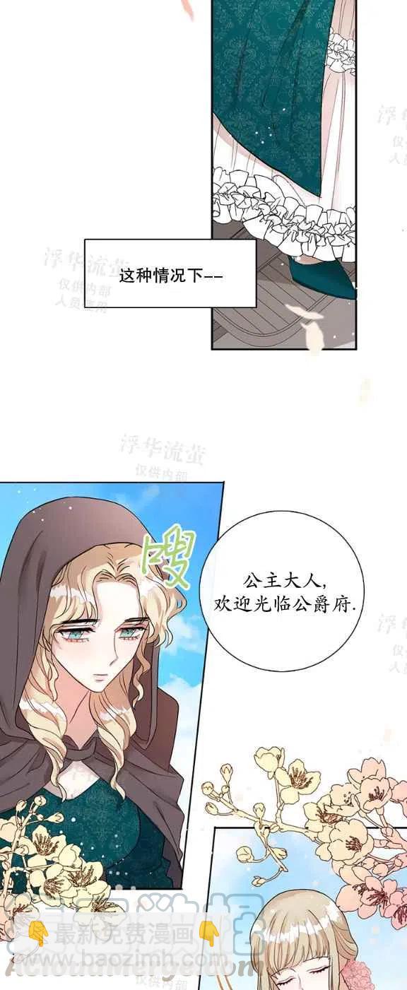《主人不要吃我》第15话 第15页