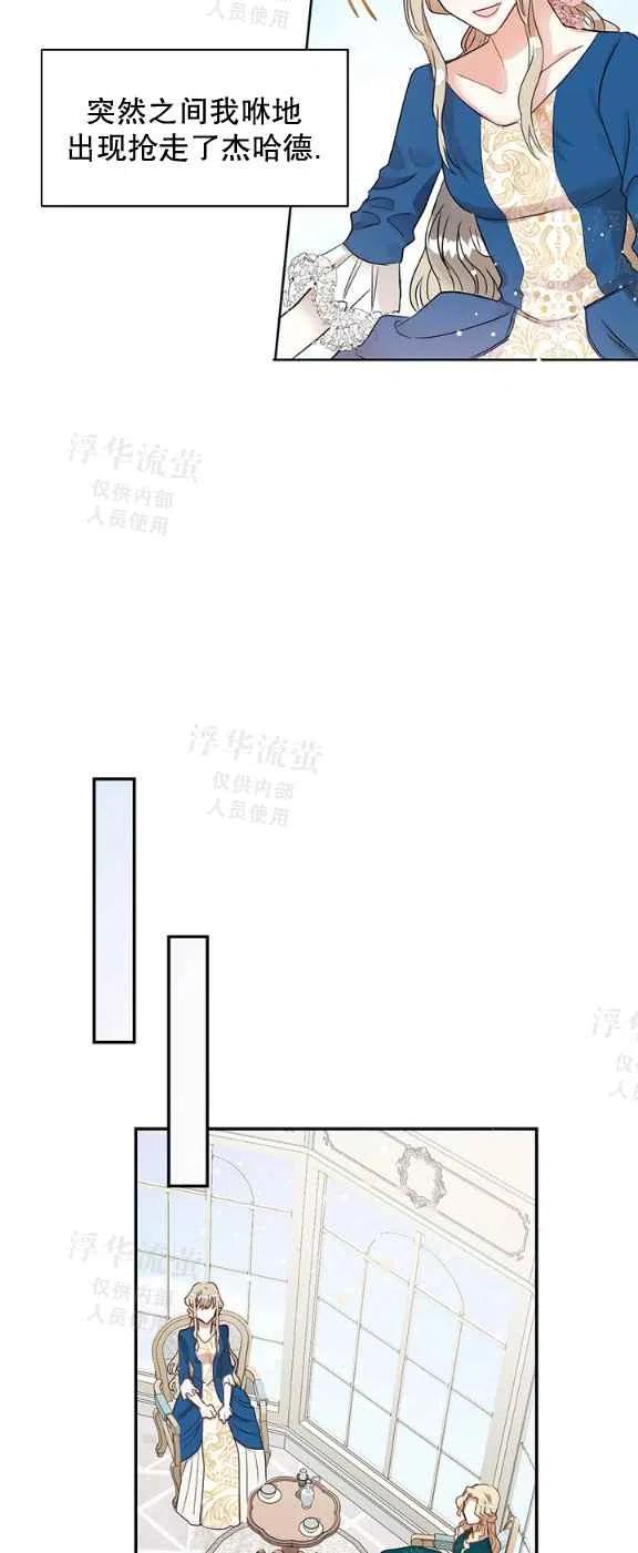 《主人不要吃我》第15话 第16页
