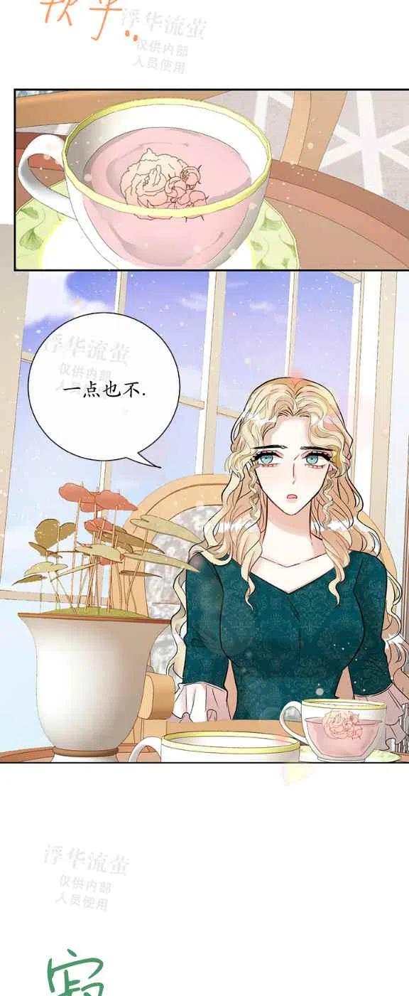 《主人不要吃我》第15话 第18页